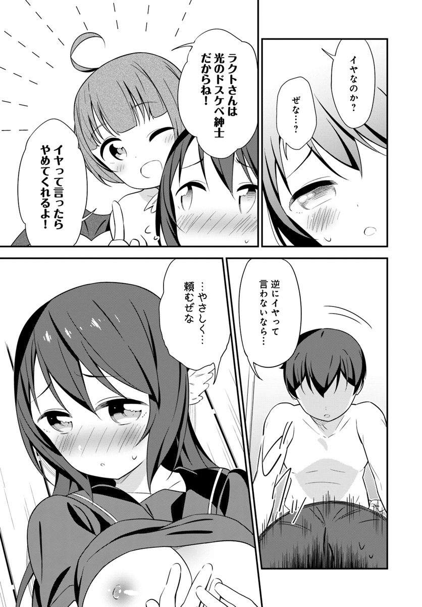 Butsuri-san de Musou shitetara Motemote ni Narimashita Chapter 22 5ページ