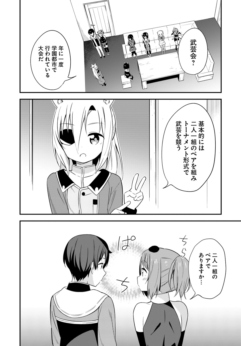Butsuri-san de Musou shitetara Motemote ni Narimashita Chapter 23 2ページ