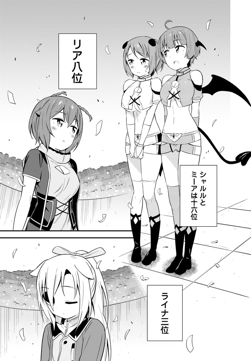 Butsuri-san de Musou shitetara Motemote ni Narimashita Chapter 23 11ページ