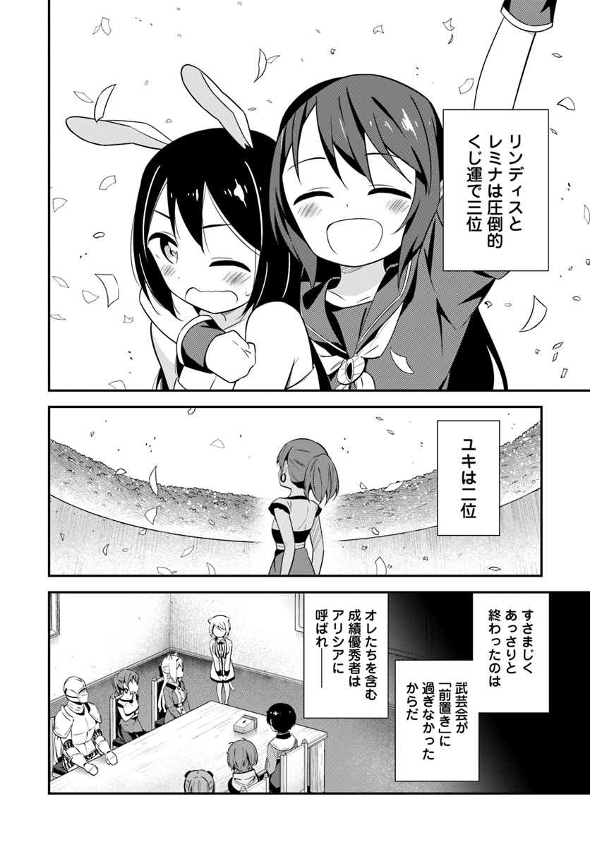 Butsuri-san de Musou shitetara Motemote ni Narimashita Chapter 23 12ページ
