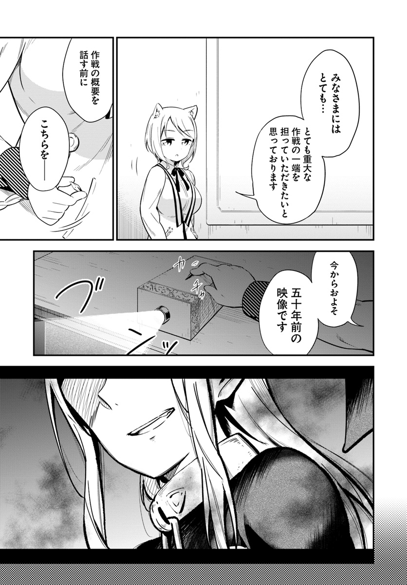 Butsuri-san de Musou shitetara Motemote ni Narimashita Chapter 23 13ページ