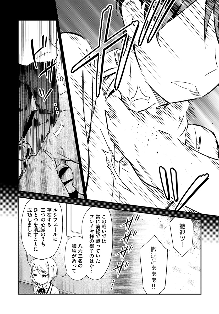 Butsuri-san de Musou shitetara Motemote ni Narimashita Chapter 23 18ページ