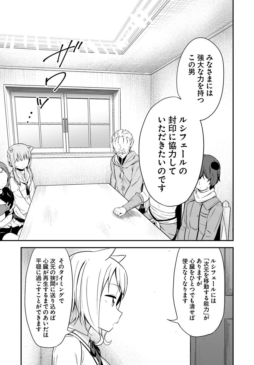Butsuri-san de Musou shitetara Motemote ni Narimashita Chapter 23 19ページ