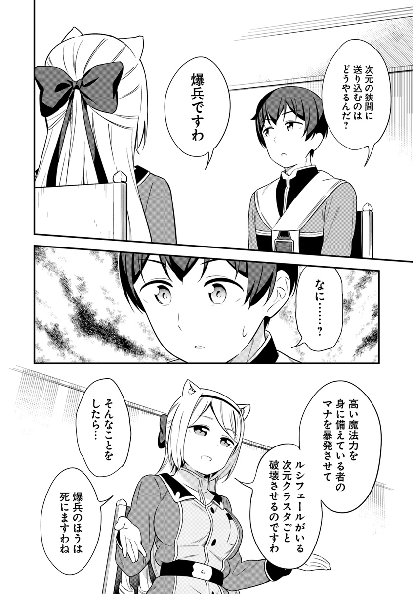 Butsuri-san de Musou shitetara Motemote ni Narimashita Chapter 23 20ページ