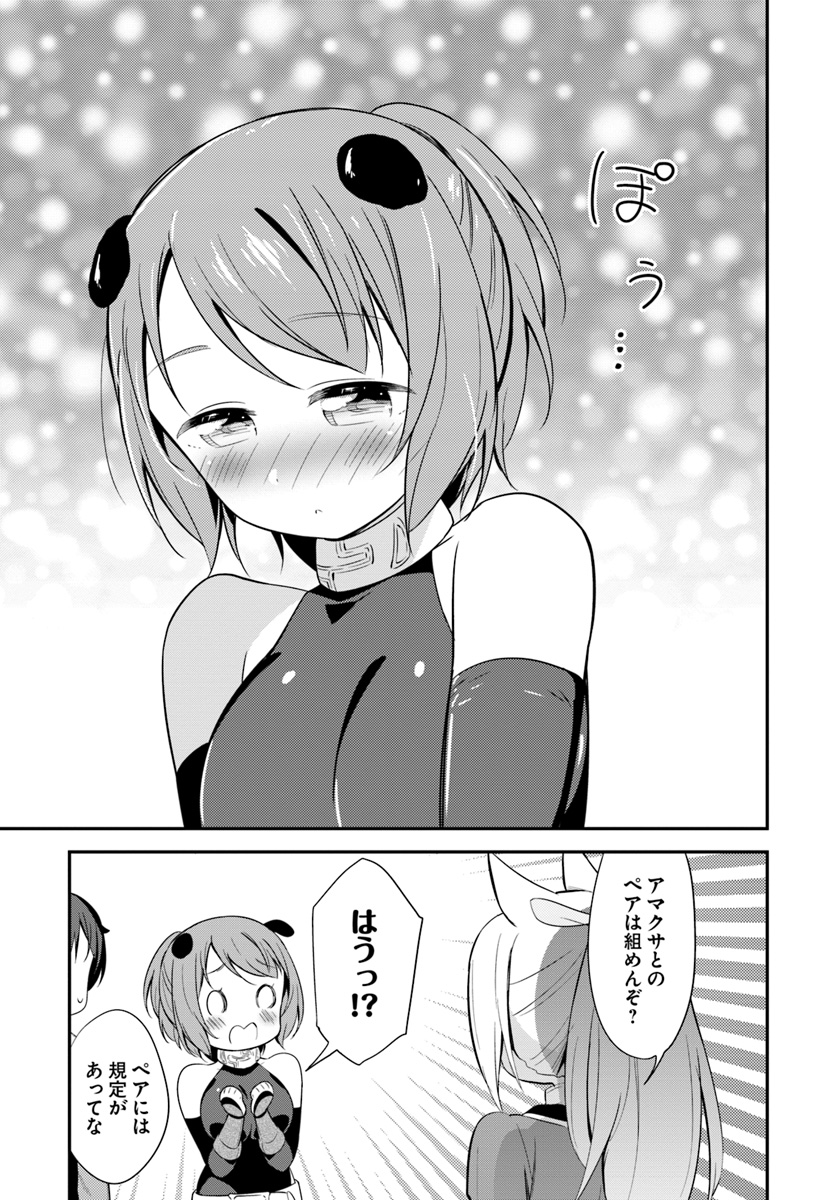 Butsuri-san de Musou shitetara Motemote ni Narimashita Chapter 23 3ページ