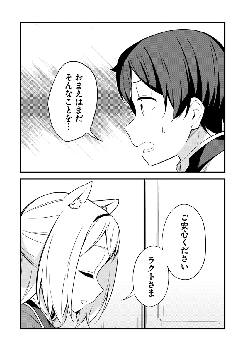 Butsuri-san de Musou shitetara Motemote ni Narimashita Chapter 23 21ページ