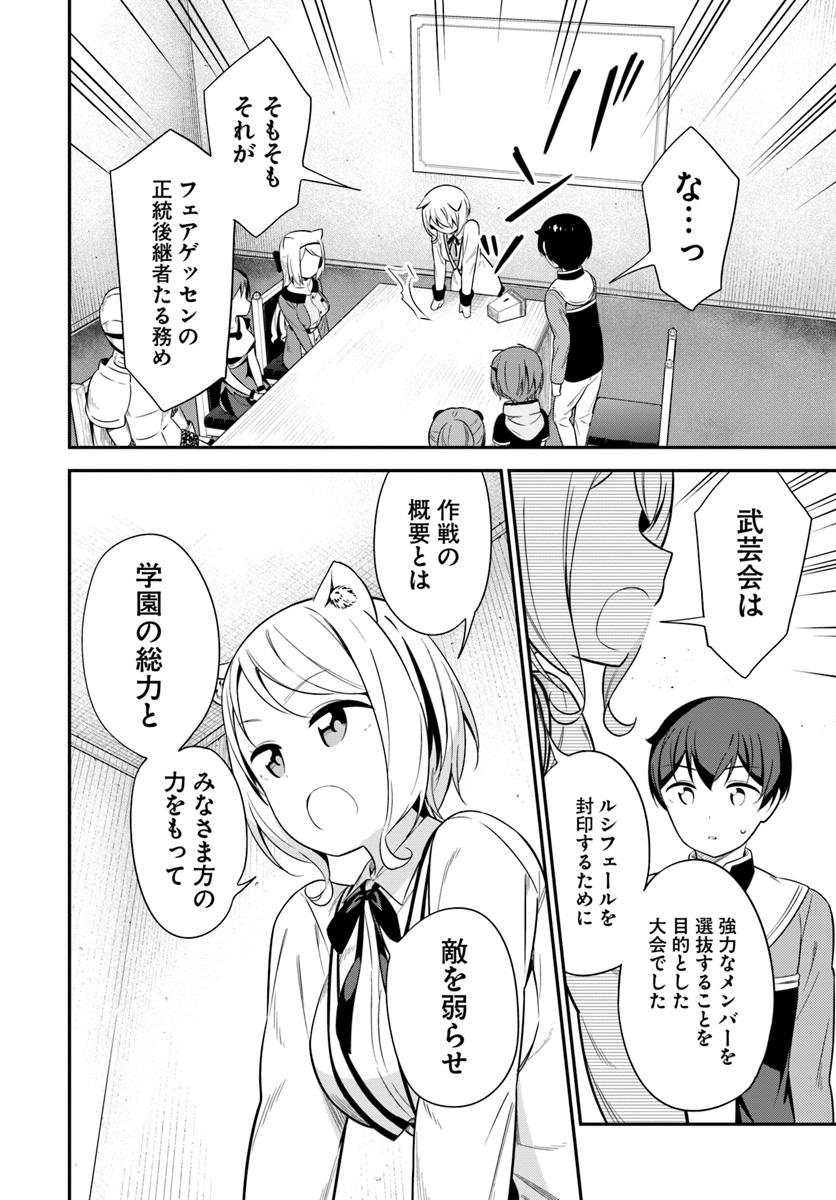 Butsuri-san de Musou shitetara Motemote ni Narimashita Chapter 23 24ページ