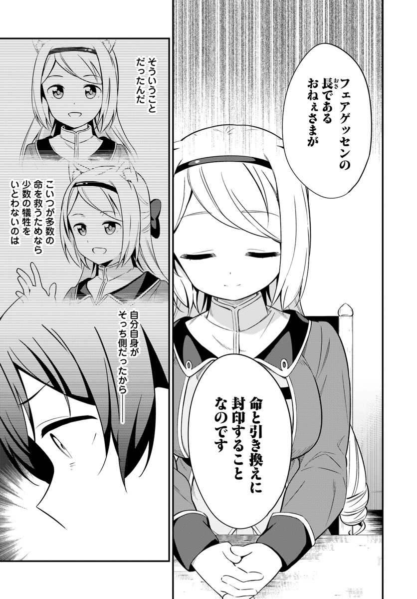 Butsuri-san de Musou shitetara Motemote ni Narimashita Chapter 23 25ページ