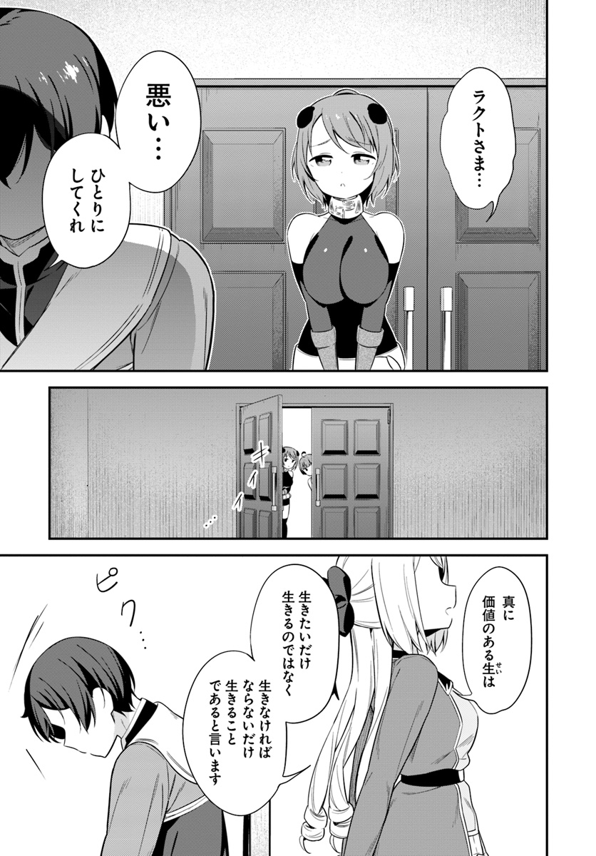 Butsuri-san de Musou shitetara Motemote ni Narimashita Chapter 23 27ページ