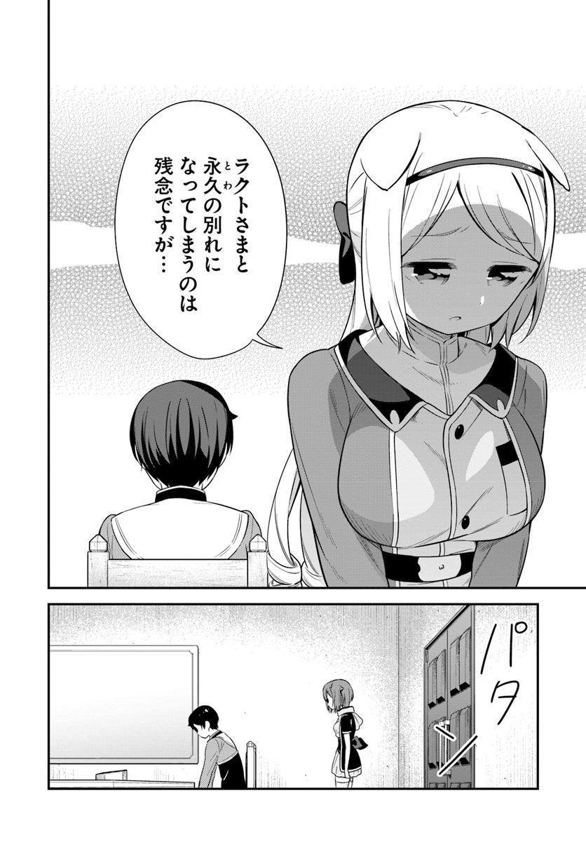 Butsuri-san de Musou shitetara Motemote ni Narimashita Chapter 23 28ページ