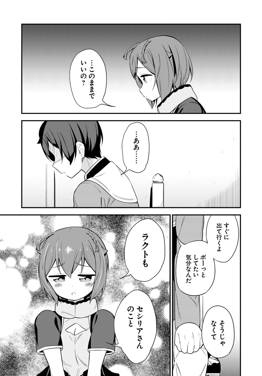 Butsuri-san de Musou shitetara Motemote ni Narimashita Chapter 23 29ページ
