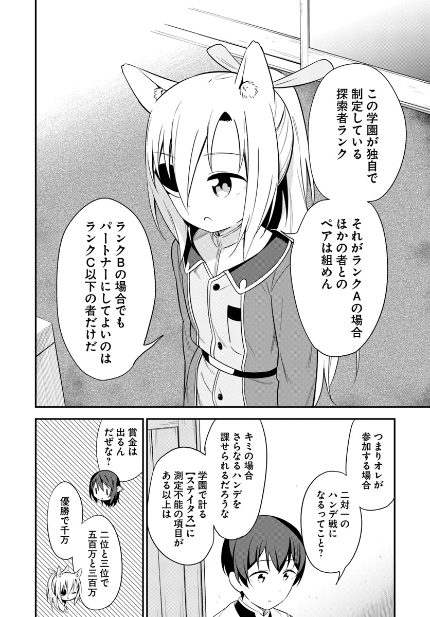 Butsuri-san de Musou shitetara Motemote ni Narimashita Chapter 23 4ページ