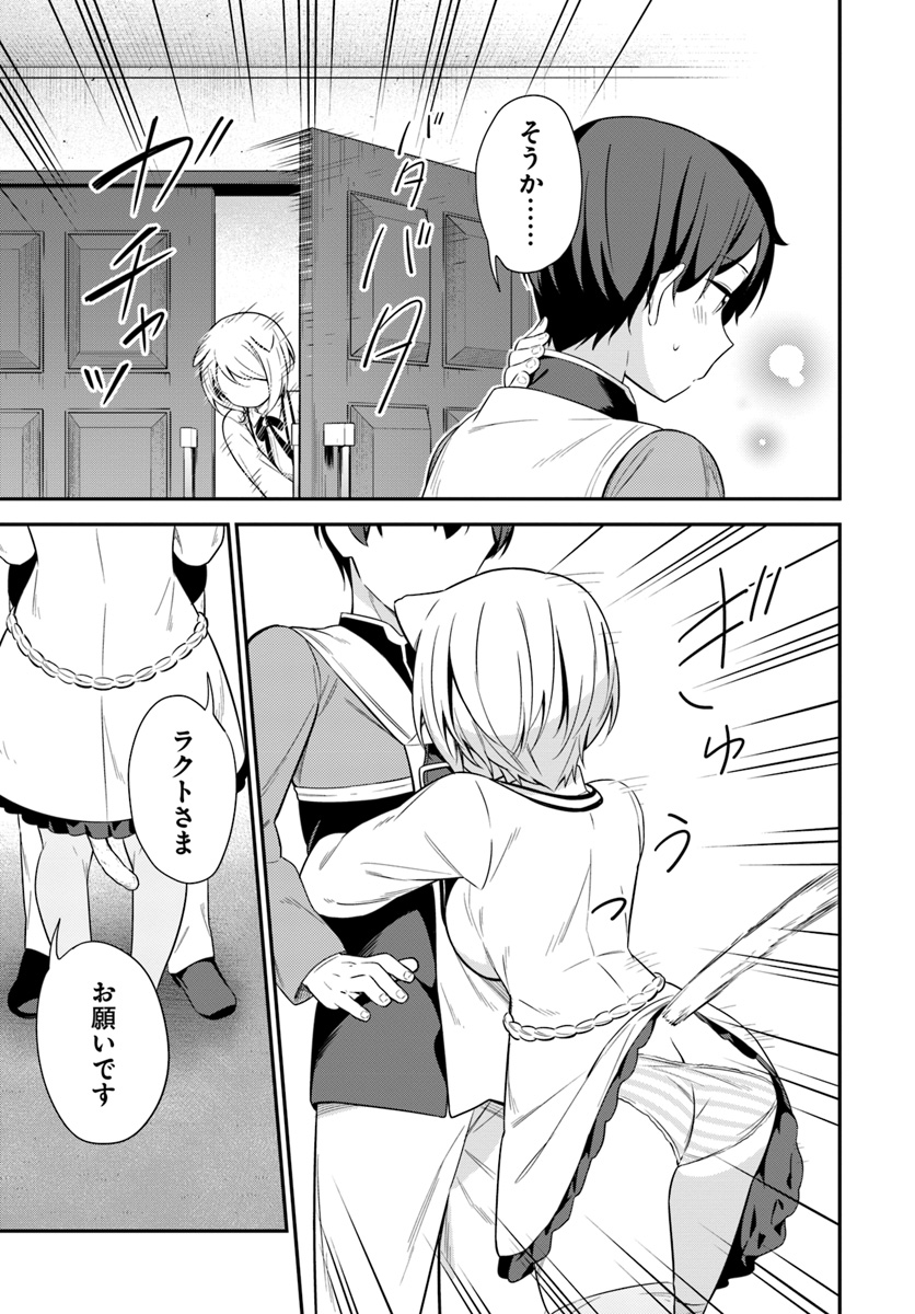 Butsuri-san de Musou shitetara Motemote ni Narimashita Chapter 23 31ページ