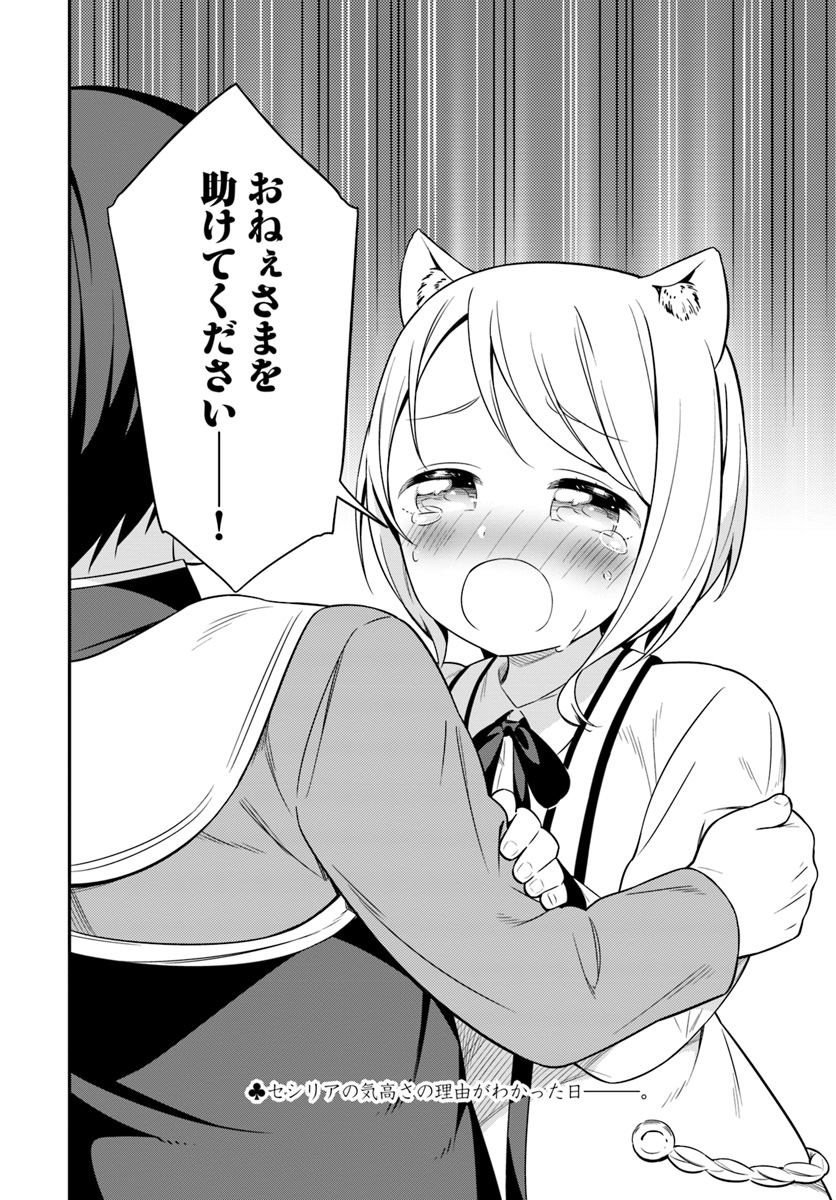 Butsuri-san de Musou shitetara Motemote ni Narimashita Chapter 23 32ページ