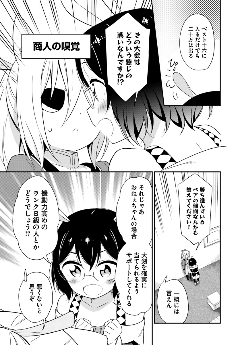 Butsuri-san de Musou shitetara Motemote ni Narimashita Chapter 23 5ページ