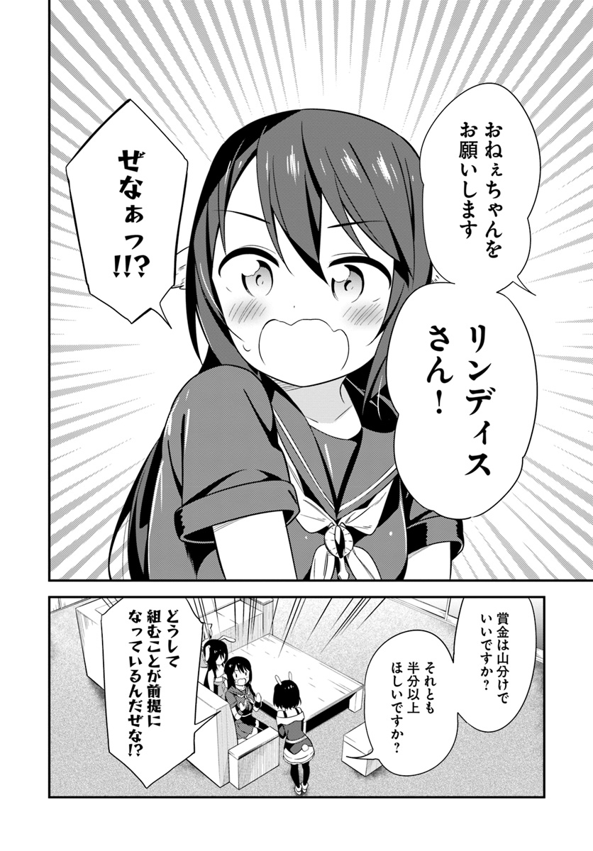 Butsuri-san de Musou shitetara Motemote ni Narimashita Chapter 23 6ページ