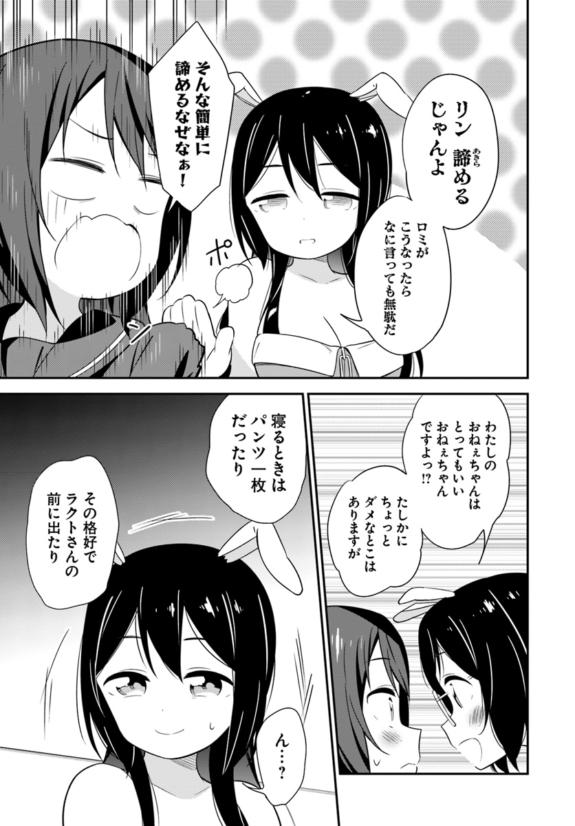 Butsuri-san de Musou shitetara Motemote ni Narimashita Chapter 23 7ページ