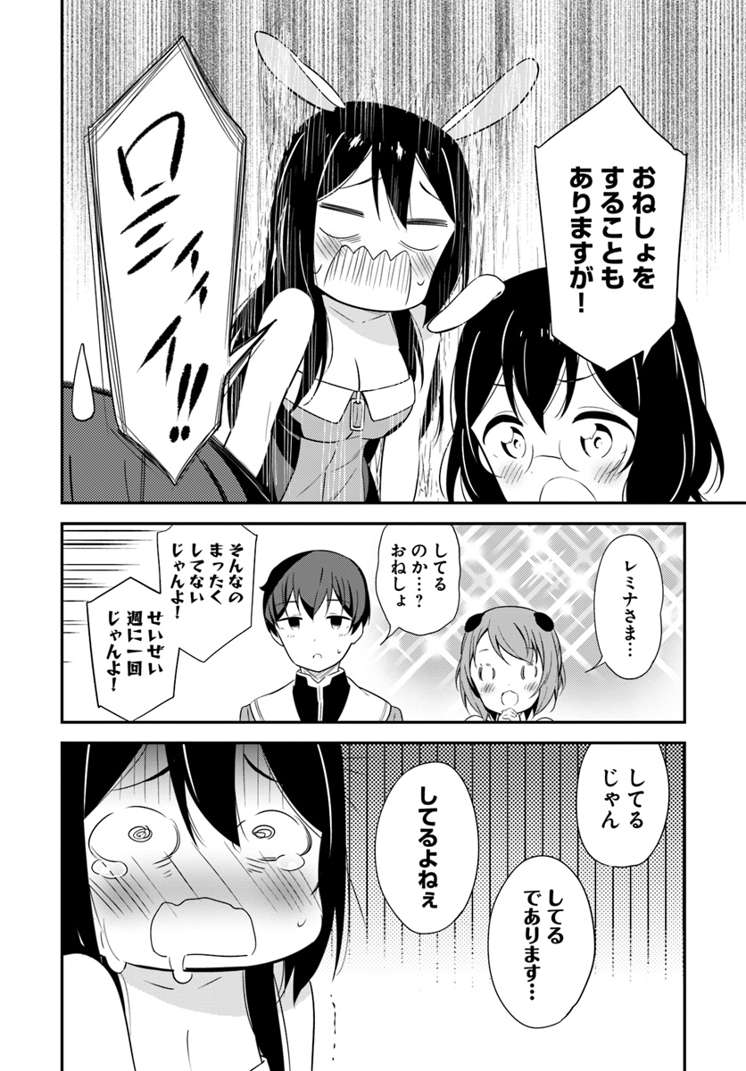 Butsuri-san de Musou shitetara Motemote ni Narimashita Chapter 23 8ページ