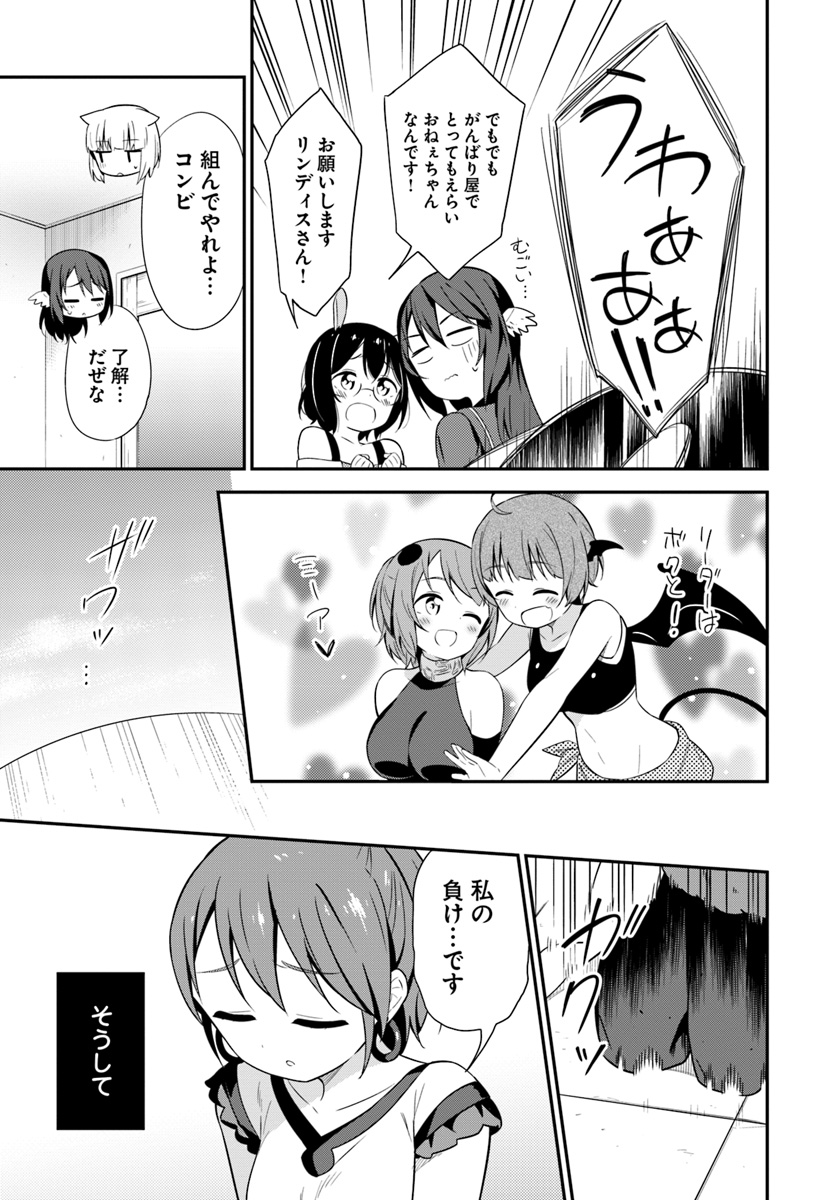 Butsuri-san de Musou shitetara Motemote ni Narimashita Chapter 23 9ページ