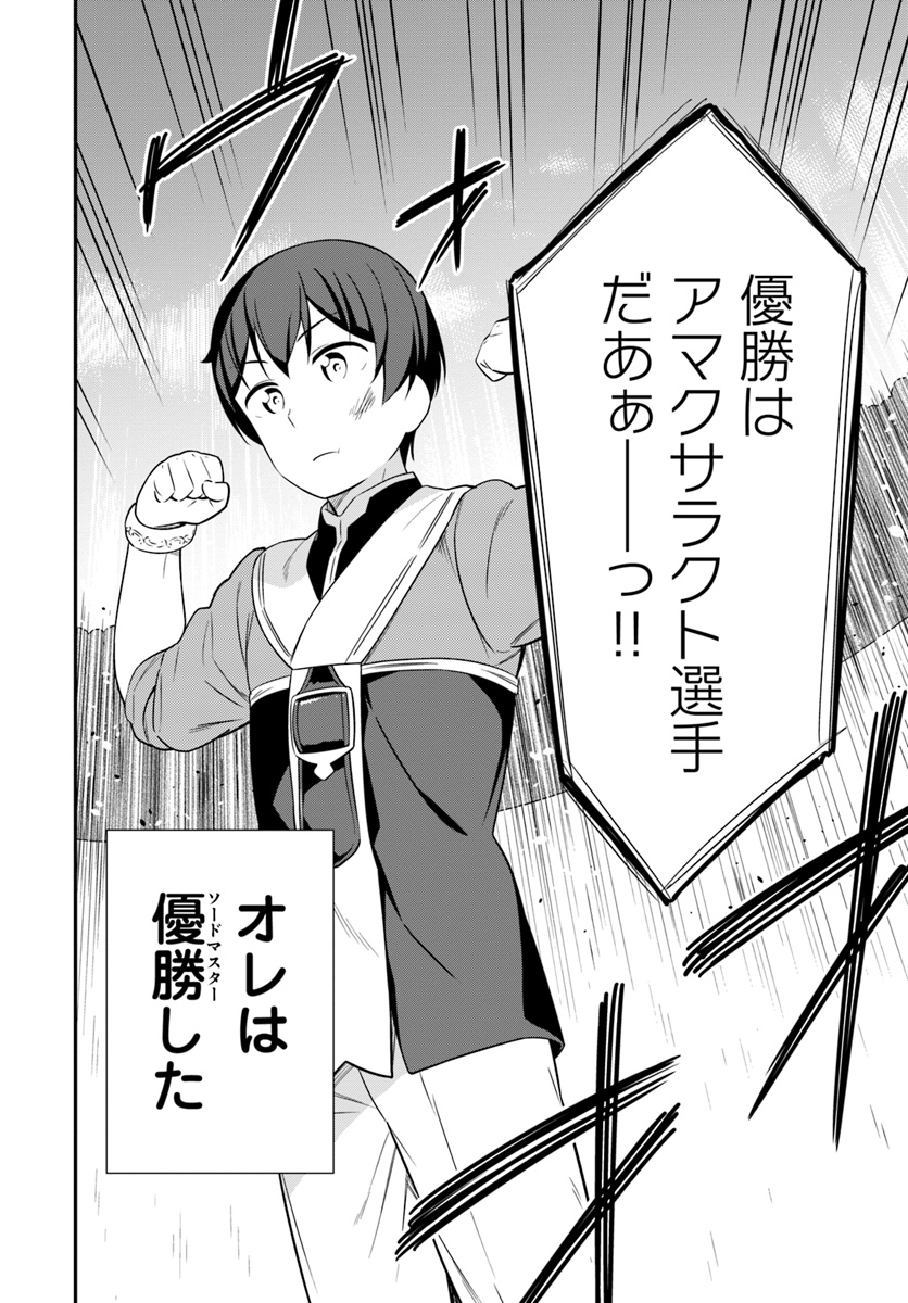 Butsuri-san de Musou shitetara Motemote ni Narimashita Chapter 23 10ページ