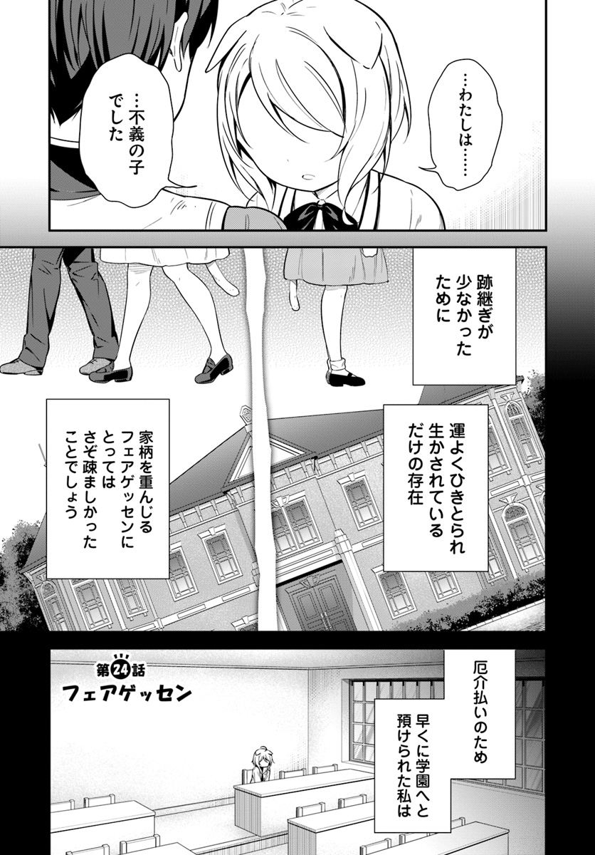Butsuri-san de Musou shitetara Motemote ni Narimashita Chapter 24 1ページ