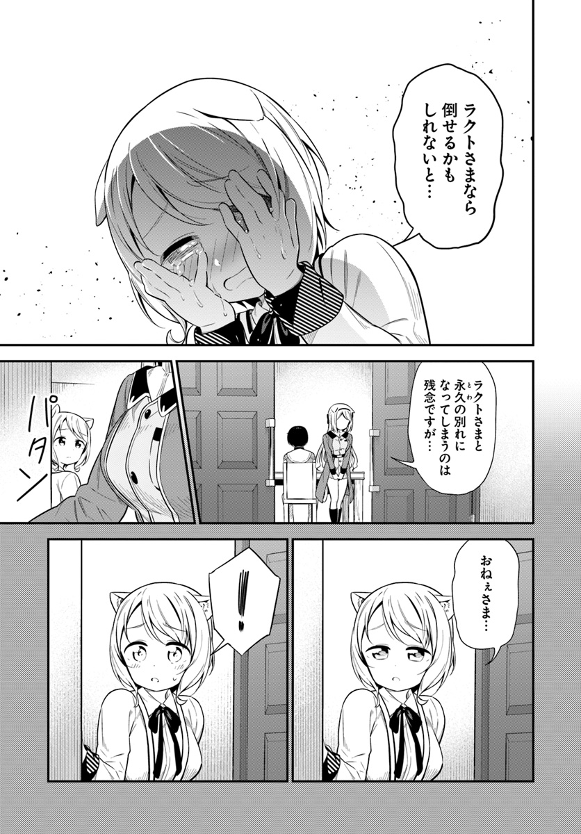 Butsuri-san de Musou shitetara Motemote ni Narimashita Chapter 24 11ページ