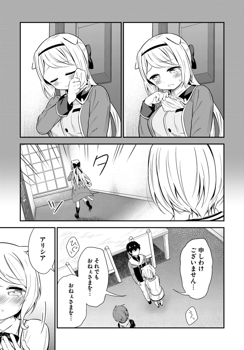 Butsuri-san de Musou shitetara Motemote ni Narimashita Chapter 24 13ページ