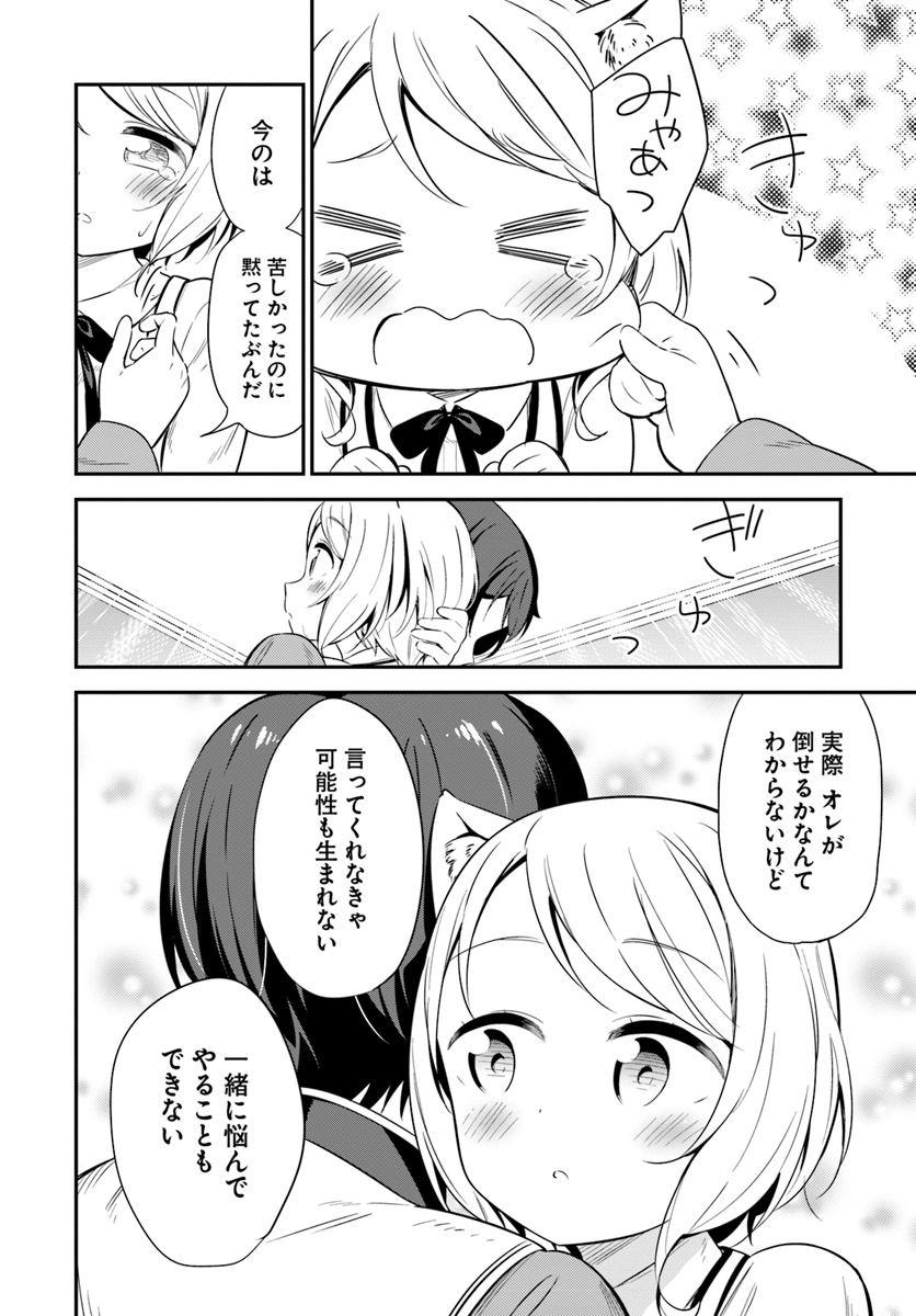 Butsuri-san de Musou shitetara Motemote ni Narimashita Chapter 24 14ページ
