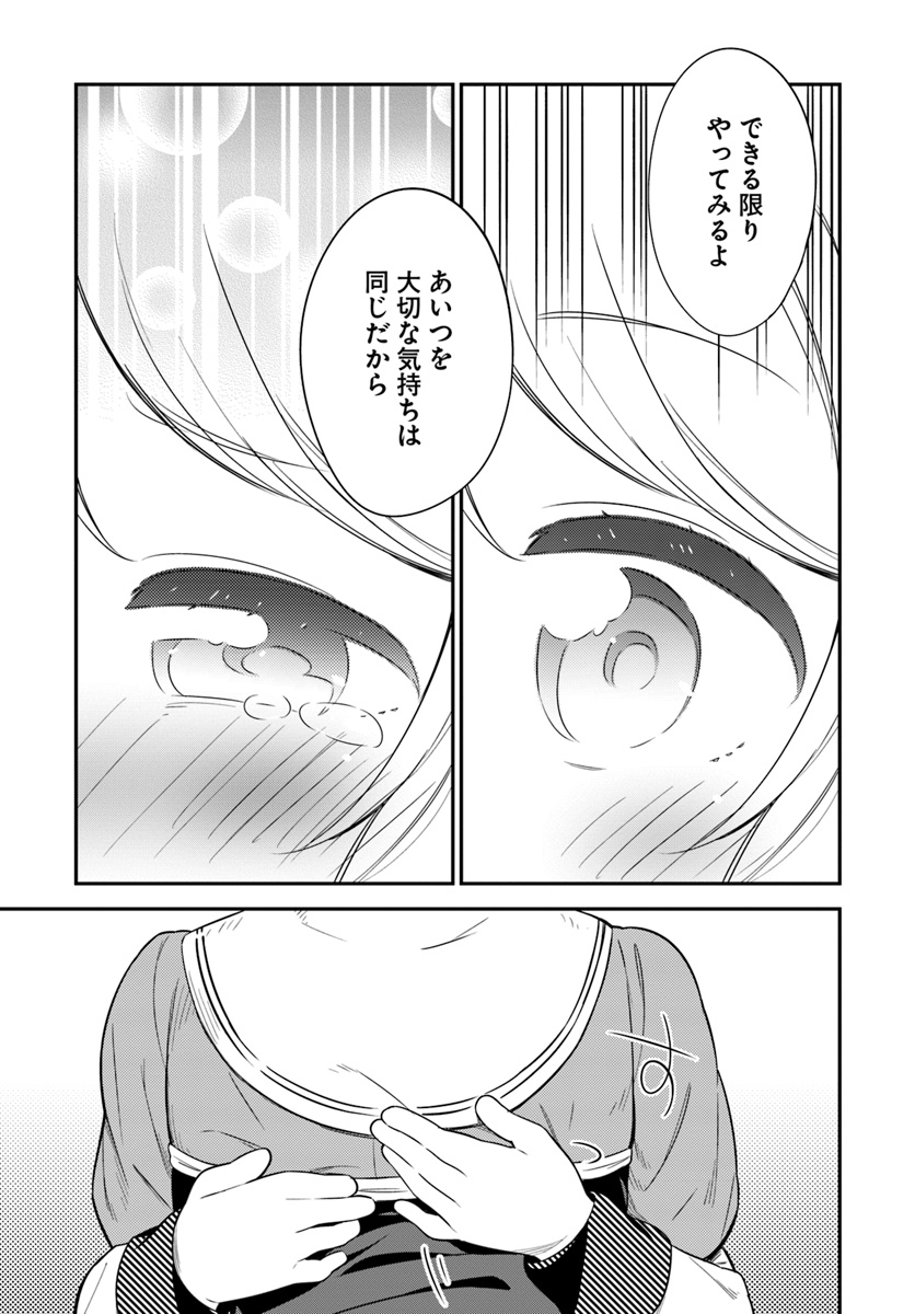 Butsuri-san de Musou shitetara Motemote ni Narimashita Chapter 24 15ページ