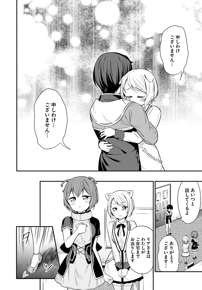 Butsuri-san de Musou shitetara Motemote ni Narimashita Chapter 24 16ページ