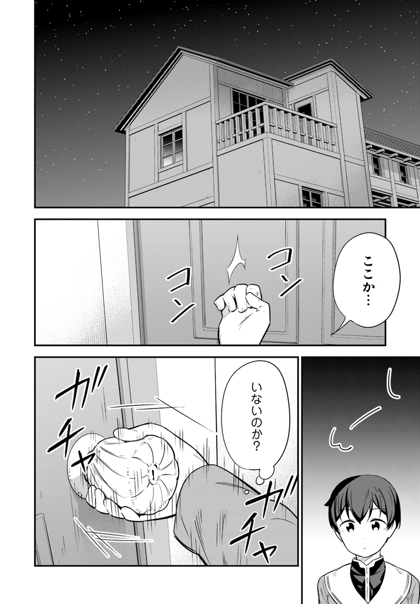 Butsuri-san de Musou shitetara Motemote ni Narimashita Chapter 24 18ページ