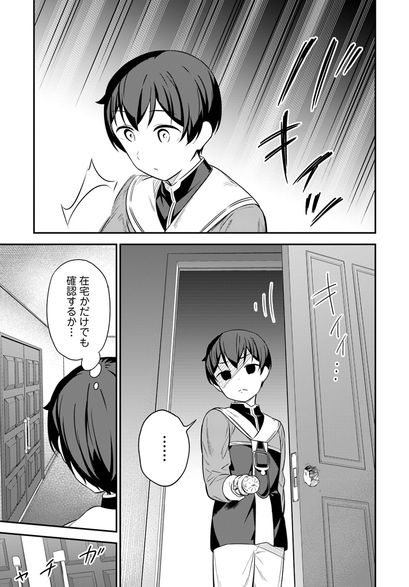 Butsuri-san de Musou shitetara Motemote ni Narimashita Chapter 24 19ページ