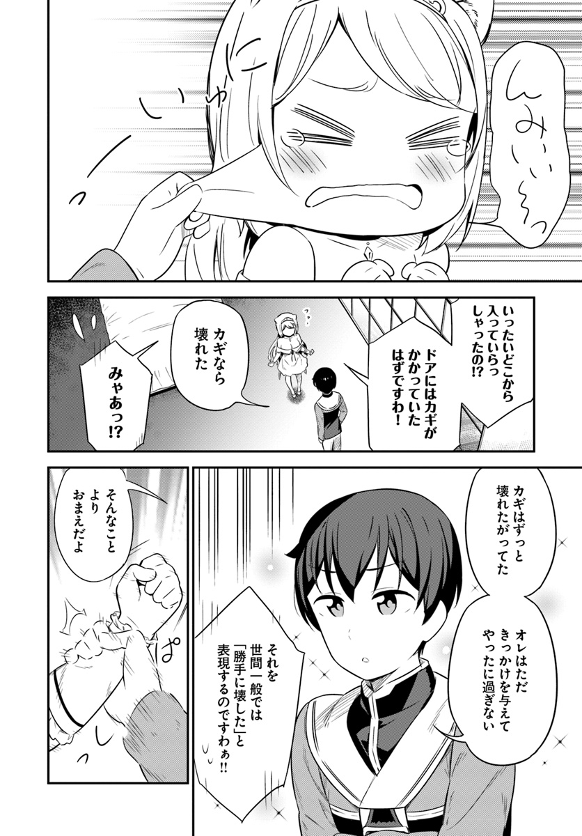 Butsuri-san de Musou shitetara Motemote ni Narimashita Chapter 24 22ページ