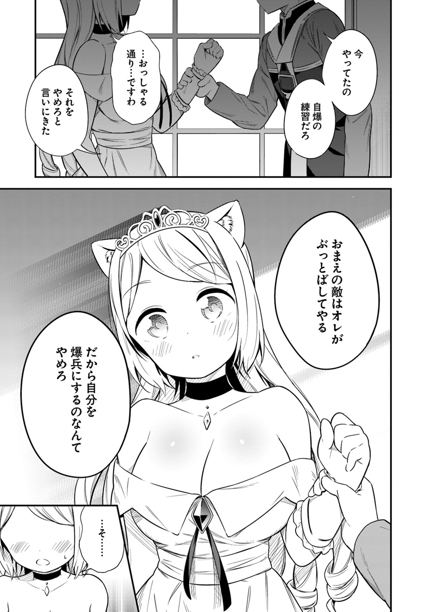 Butsuri-san de Musou shitetara Motemote ni Narimashita Chapter 24 23ページ