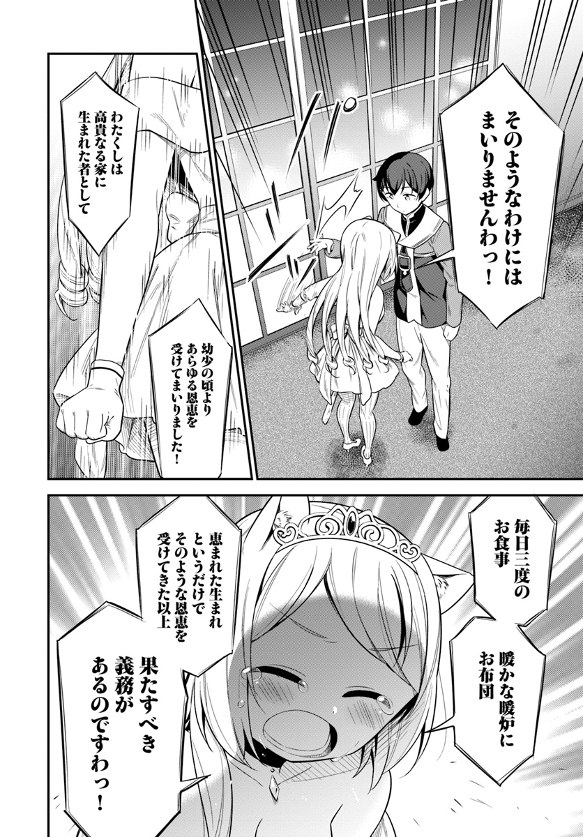 Butsuri-san de Musou shitetara Motemote ni Narimashita Chapter 24 24ページ