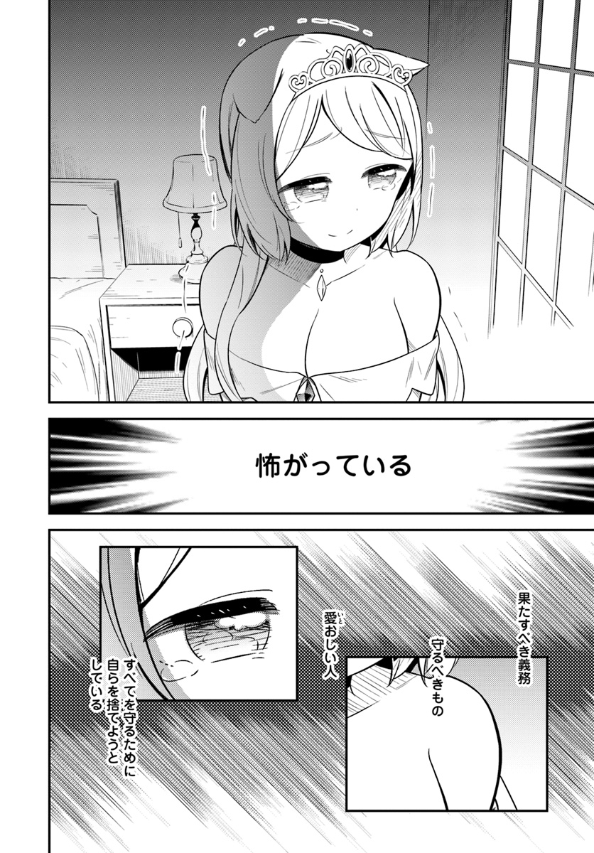 Butsuri-san de Musou shitetara Motemote ni Narimashita Chapter 24 26ページ