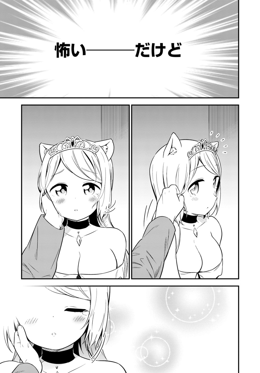 Butsuri-san de Musou shitetara Motemote ni Narimashita Chapter 24 27ページ