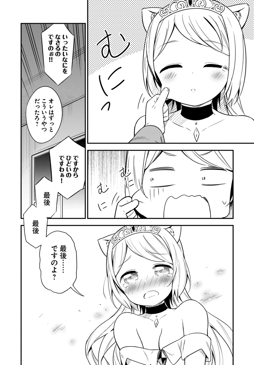 Butsuri-san de Musou shitetara Motemote ni Narimashita Chapter 24 28ページ