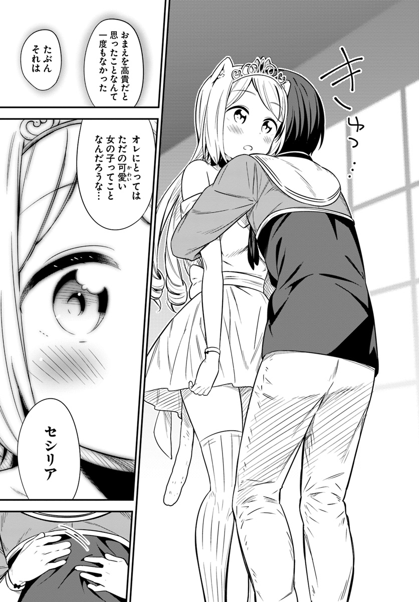 Butsuri-san de Musou shitetara Motemote ni Narimashita Chapter 24 29ページ