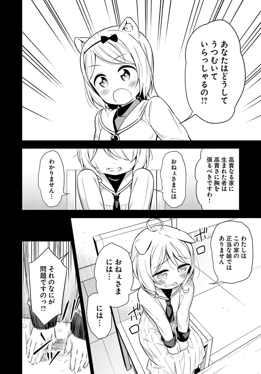 Butsuri-san de Musou shitetara Motemote ni Narimashita Chapter 24 4ページ