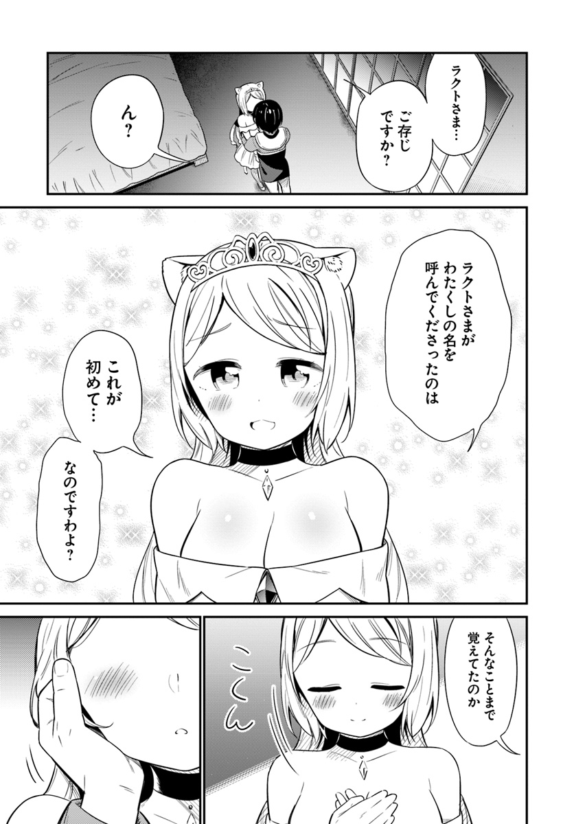 Butsuri-san de Musou shitetara Motemote ni Narimashita Chapter 24 31ページ
