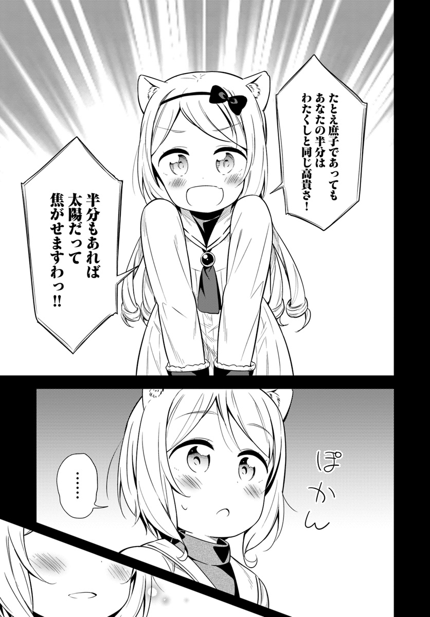 Butsuri-san de Musou shitetara Motemote ni Narimashita Chapter 24 5ページ