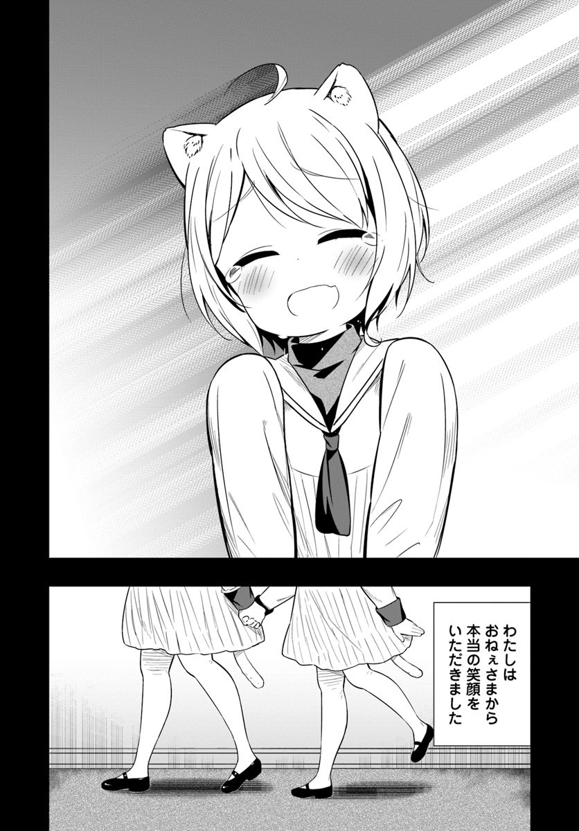 Butsuri-san de Musou shitetara Motemote ni Narimashita Chapter 24 6ページ