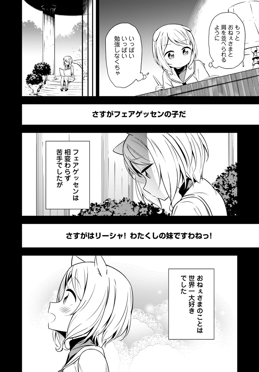 Butsuri-san de Musou shitetara Motemote ni Narimashita Chapter 24 8ページ