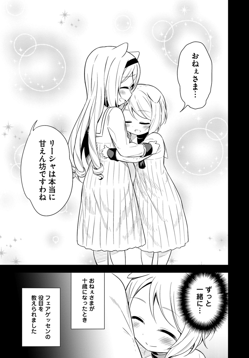 Butsuri-san de Musou shitetara Motemote ni Narimashita Chapter 24 9ページ