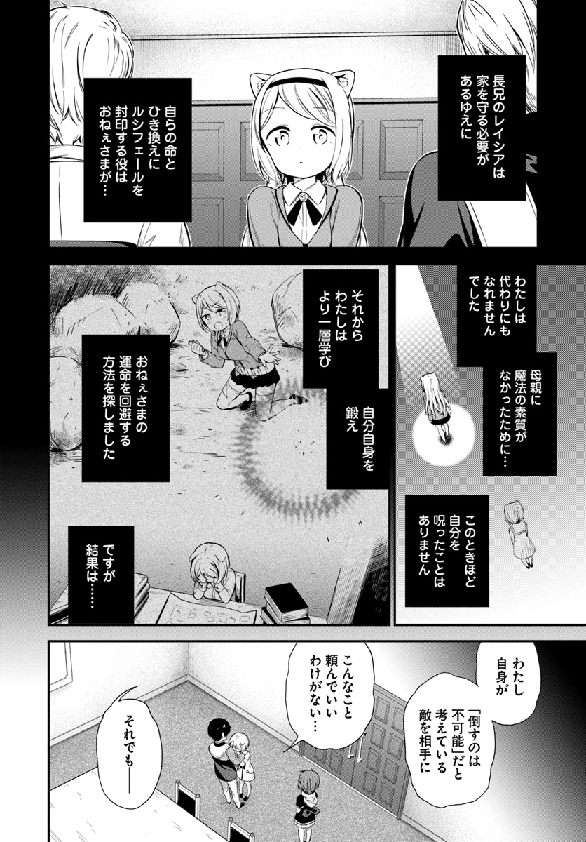 Butsuri-san de Musou shitetara Motemote ni Narimashita Chapter 24 10ページ