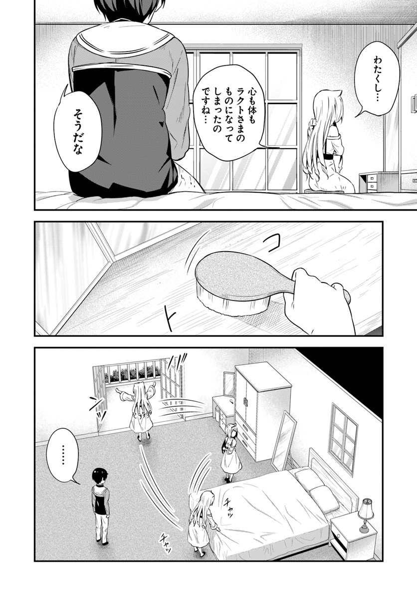Butsuri-san de Musou shitetara Motemote ni Narimashita Chapter 25 2ページ