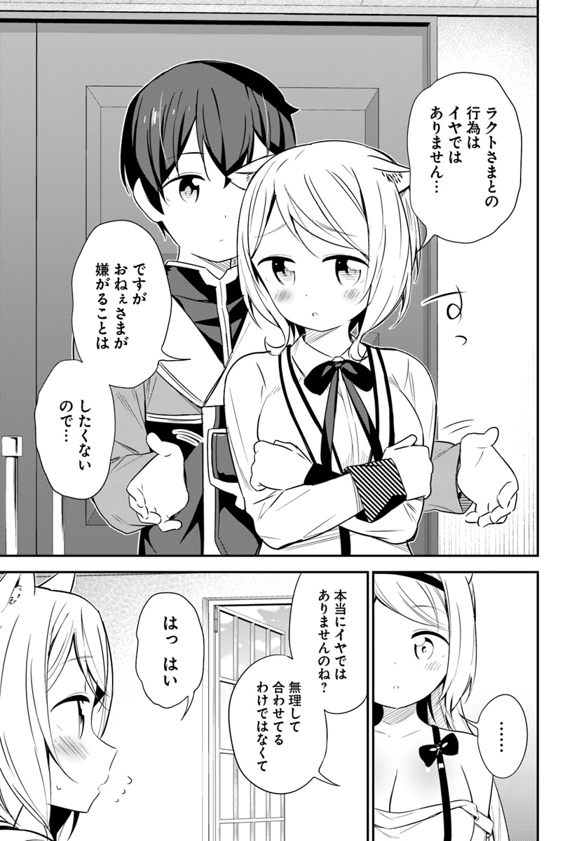 Butsuri-san de Musou shitetara Motemote ni Narimashita Chapter 25 11ページ