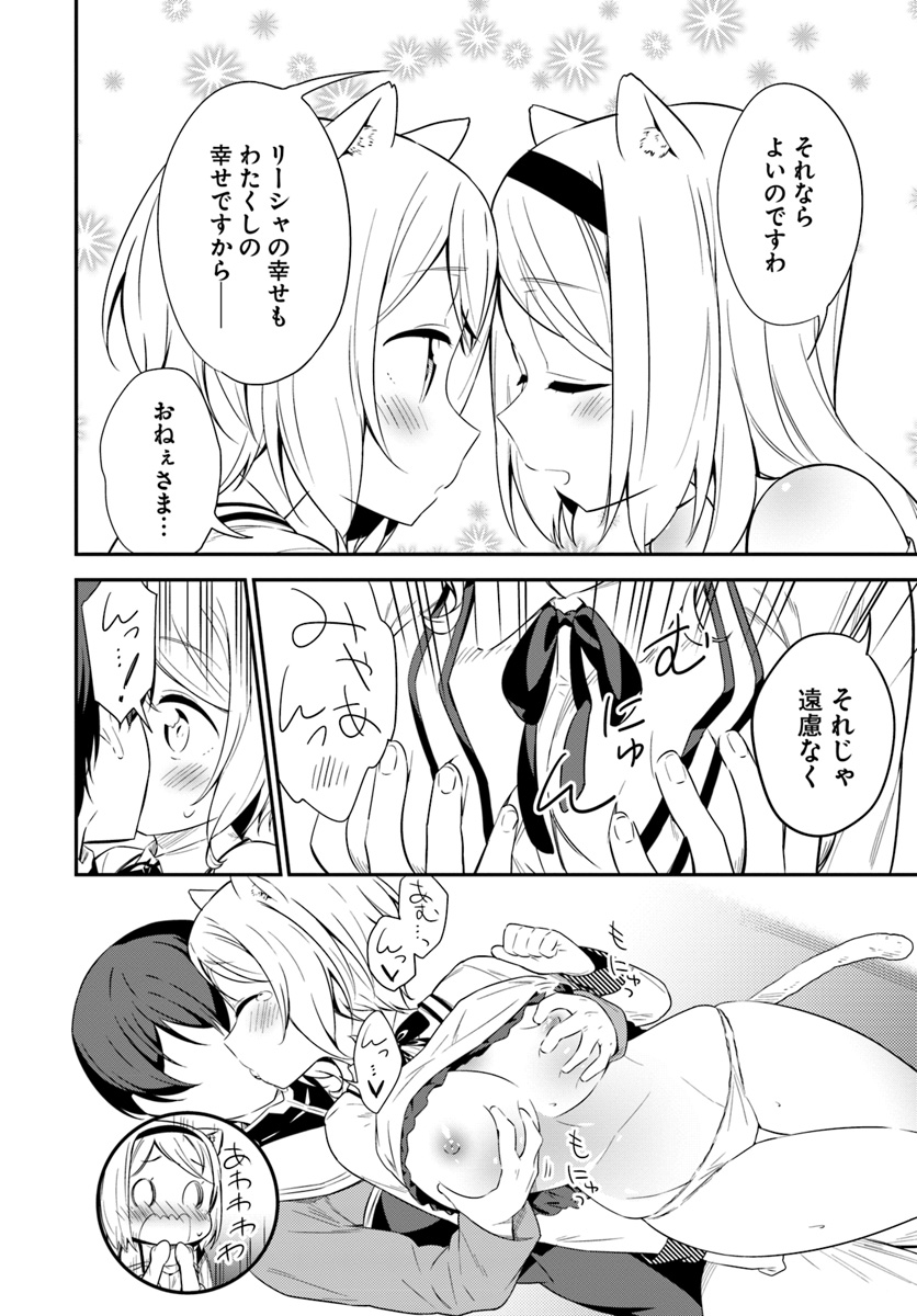 Butsuri-san de Musou shitetara Motemote ni Narimashita Chapter 25 12ページ