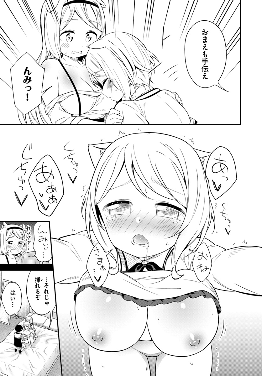 Butsuri-san de Musou shitetara Motemote ni Narimashita Chapter 25 13ページ